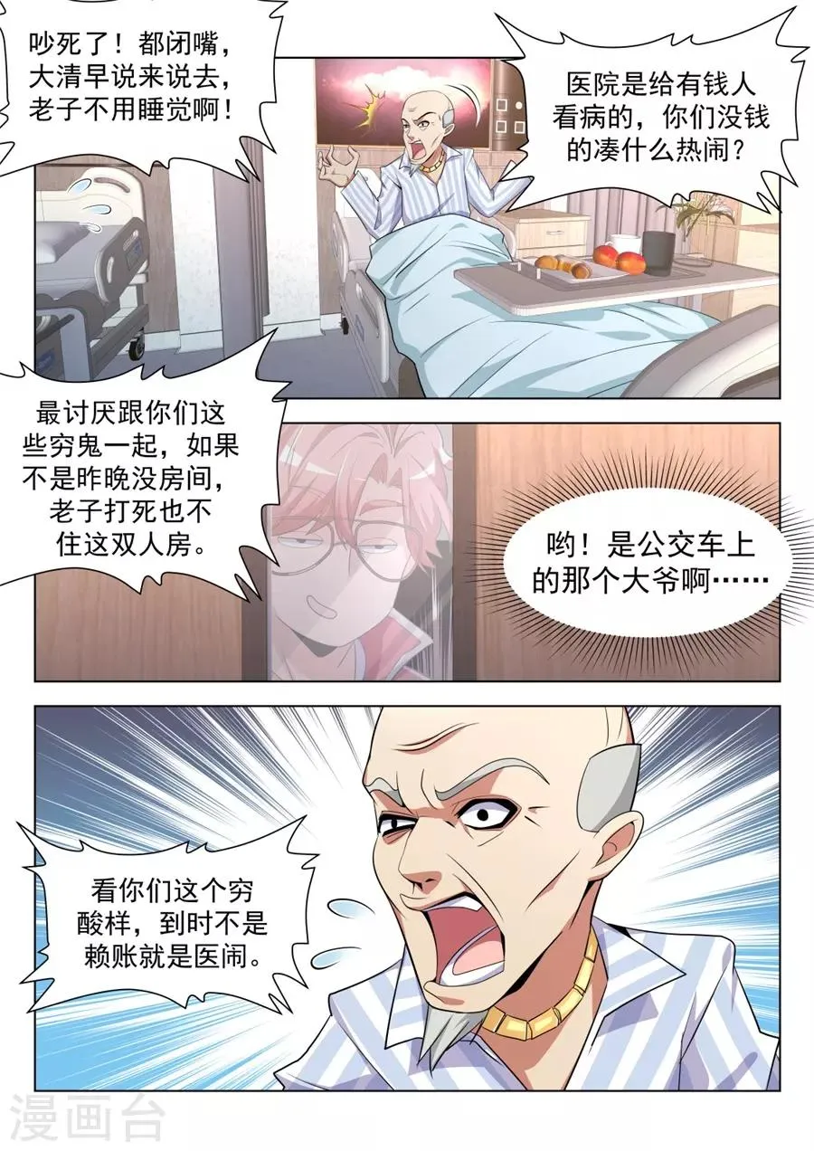 第200话 我的小情人 第8页