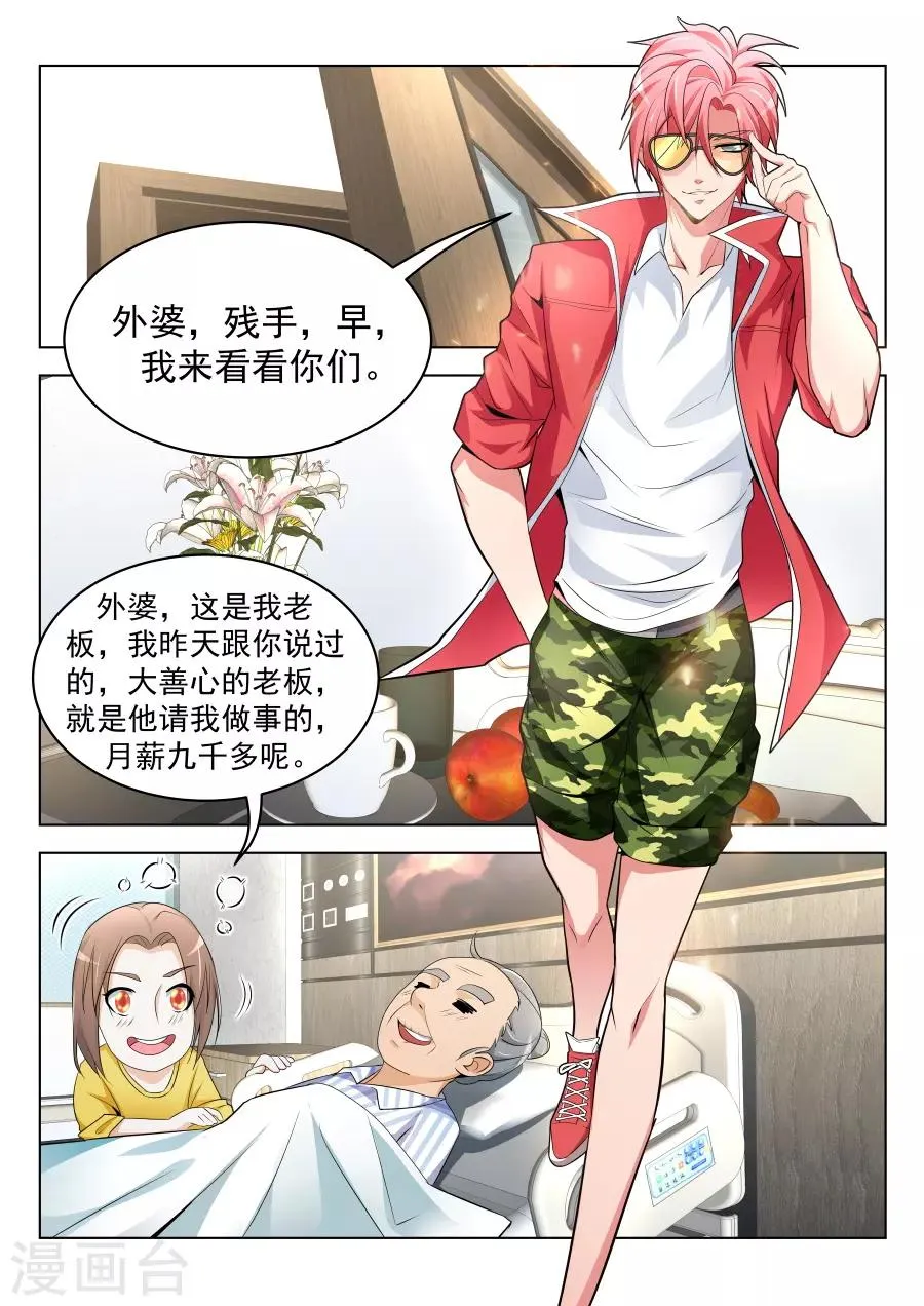 第200话 我的小情人 第9页
