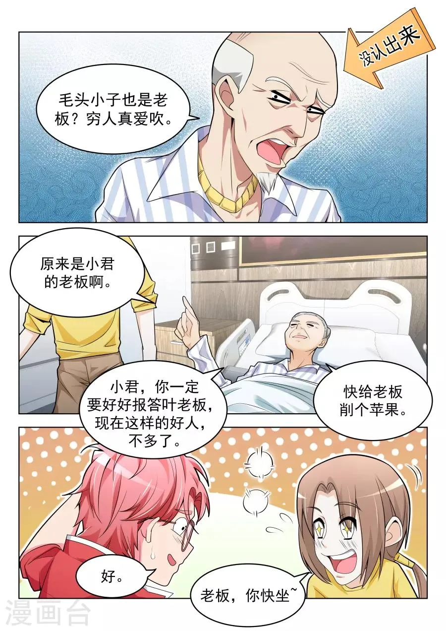 第200话 我的小情人 第10页
