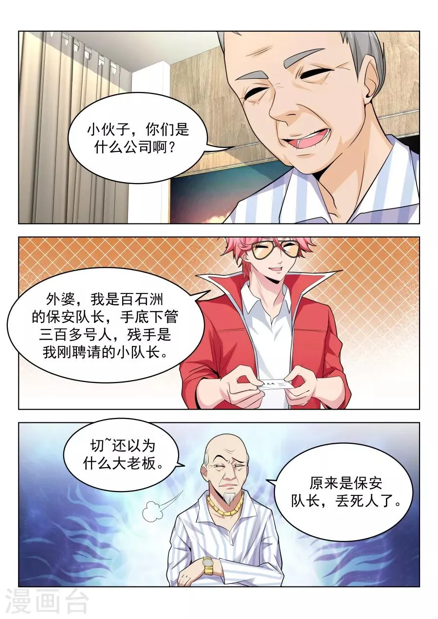 第200话 我的小情人 第11页