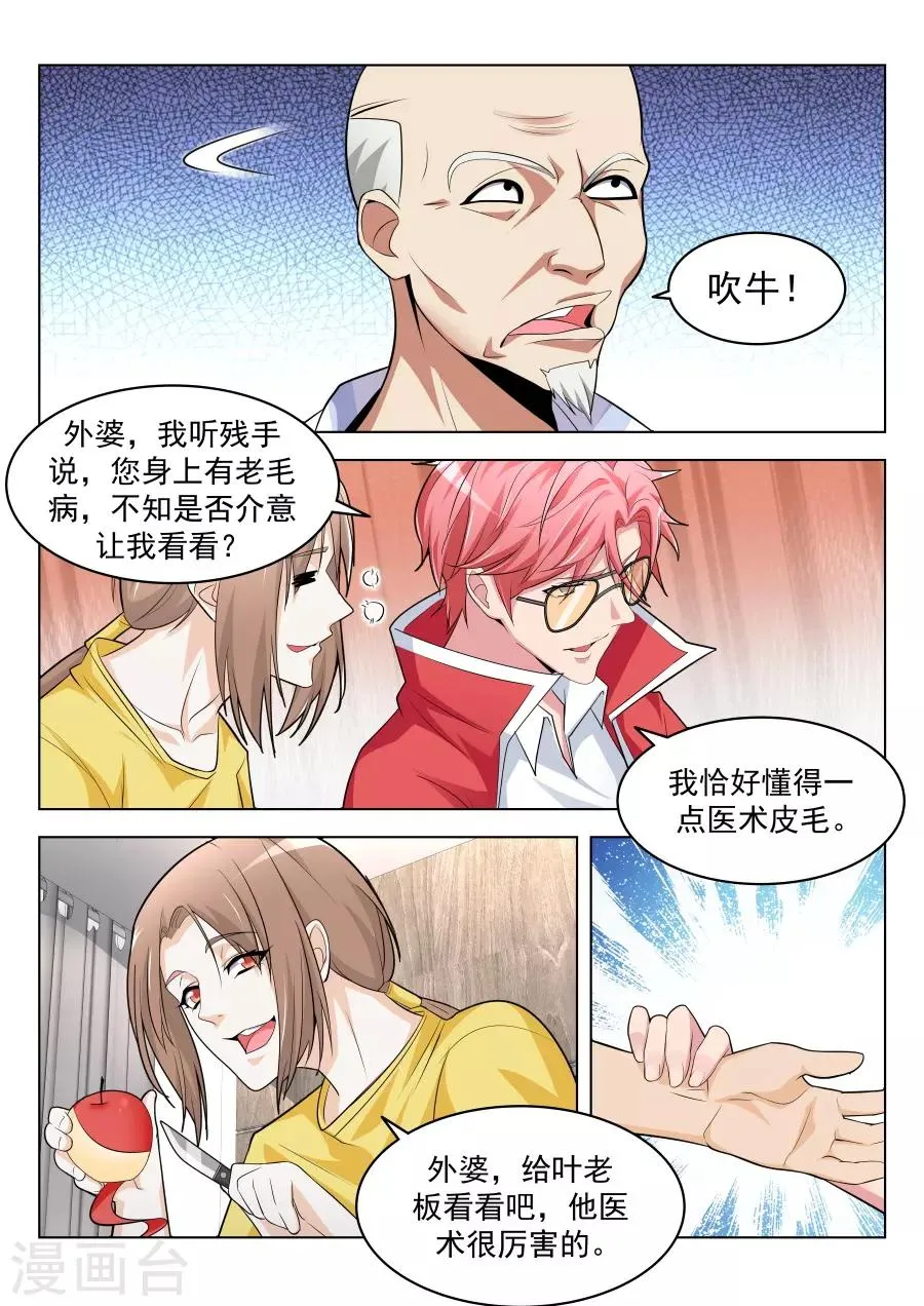 第200话 我的小情人 第13页