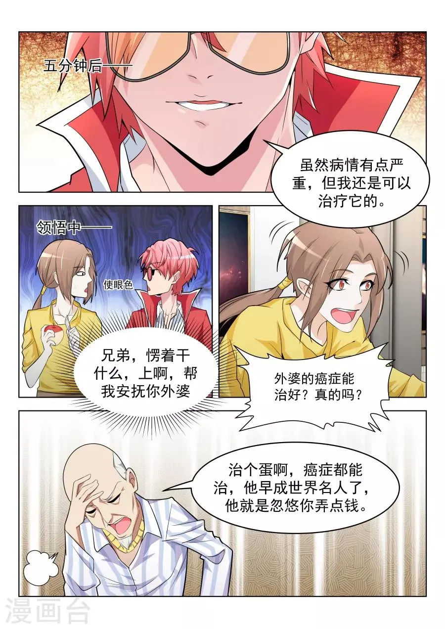 第200话 我的小情人 第14页