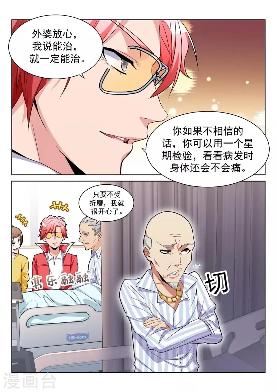 第201话 漂亮的玲玲 第2页