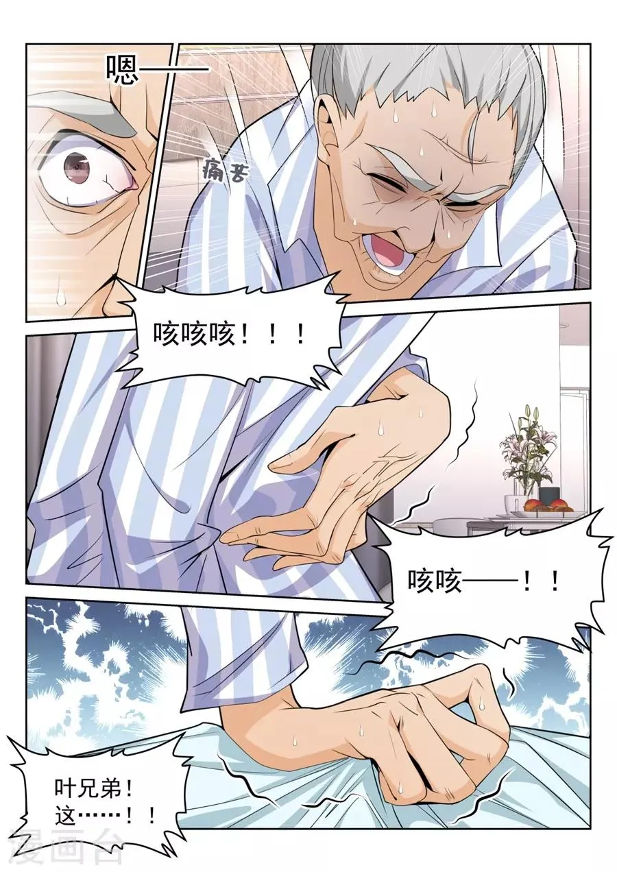 第201话 漂亮的玲玲 第3页
