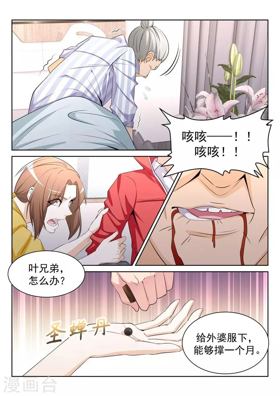 第201话 漂亮的玲玲 第4页
