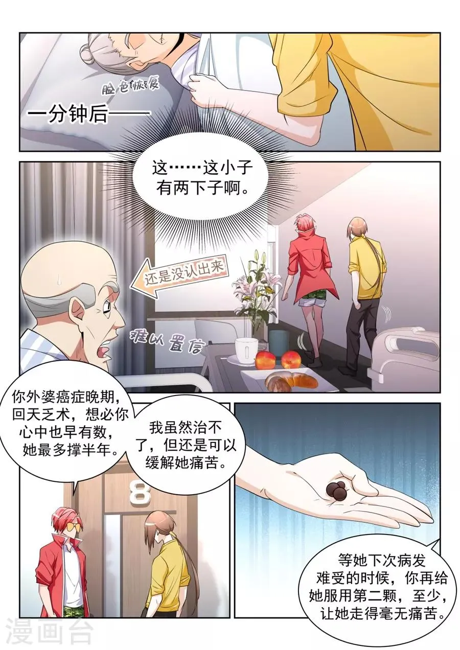 第201话 漂亮的玲玲 第5页