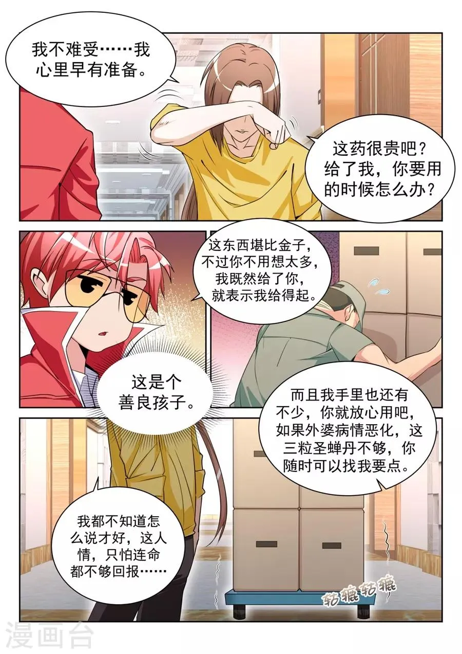 第201话 漂亮的玲玲 第7页