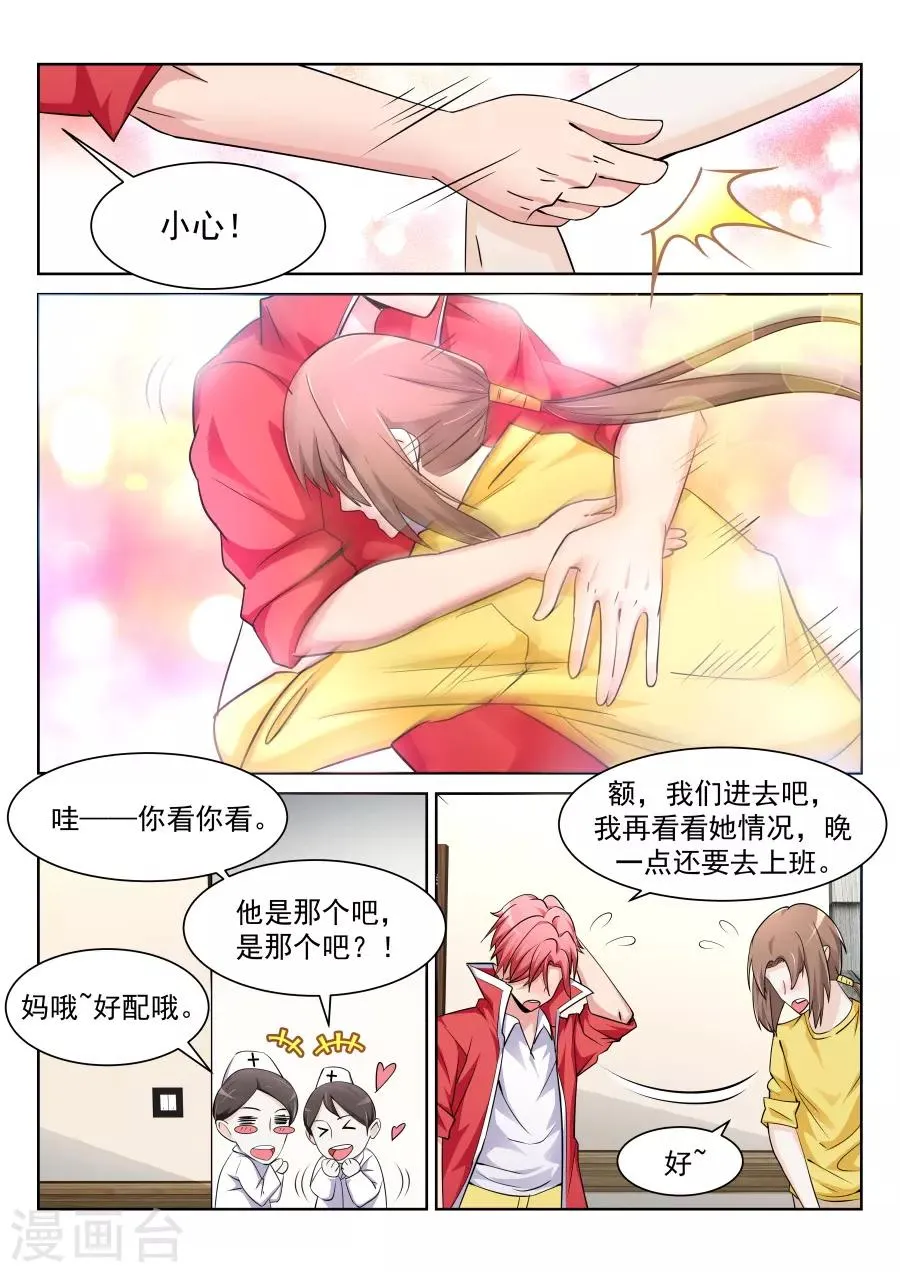 第201话 漂亮的玲玲 第8页