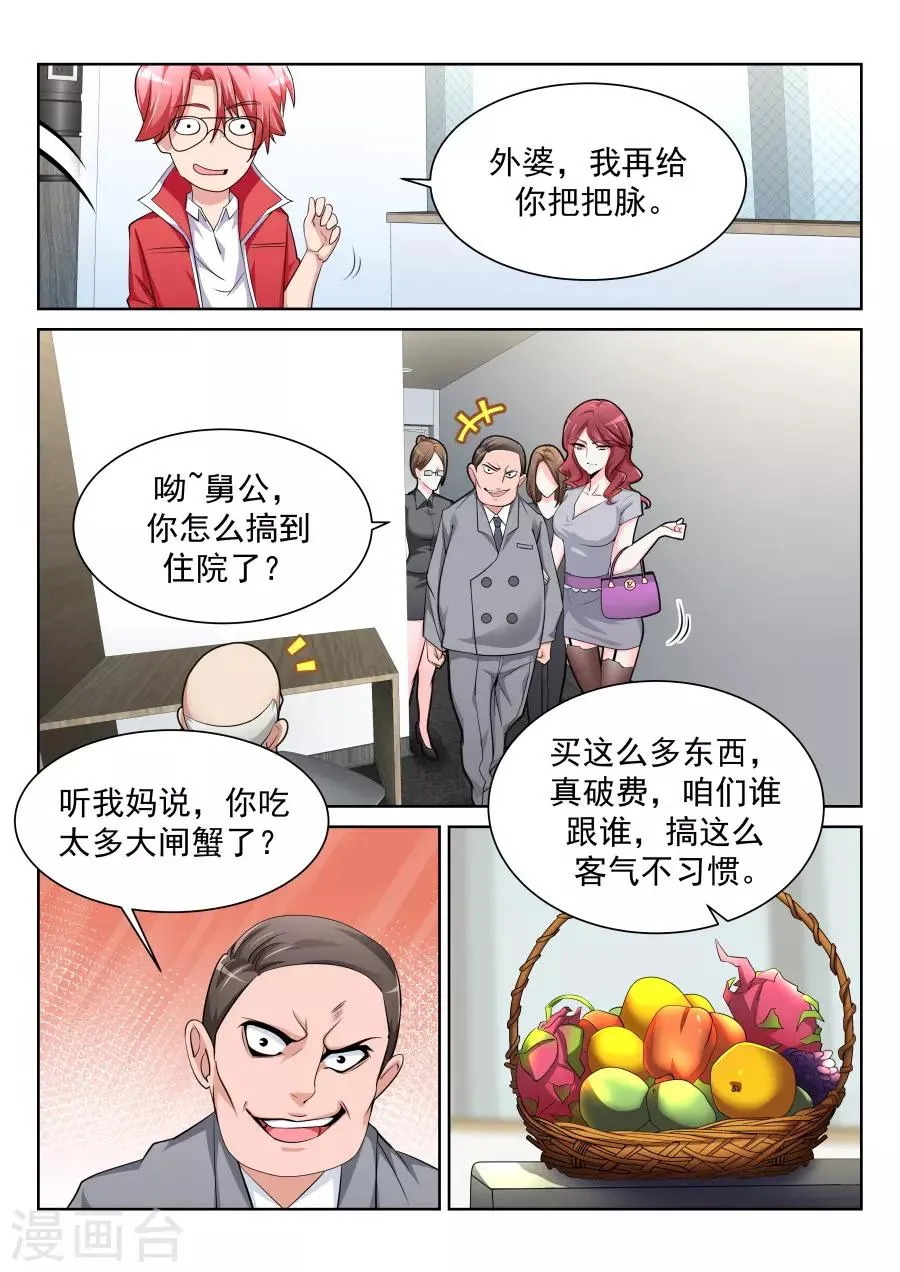 第201话 漂亮的玲玲 第9页