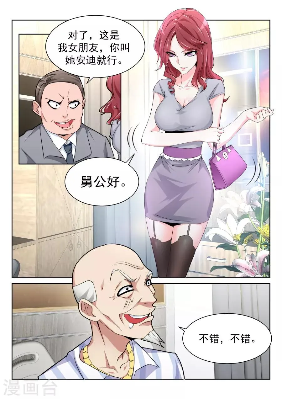 第201话 漂亮的玲玲 第10页