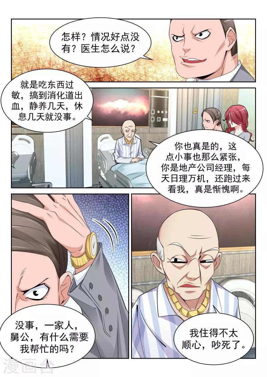 第201话 漂亮的玲玲 第11页