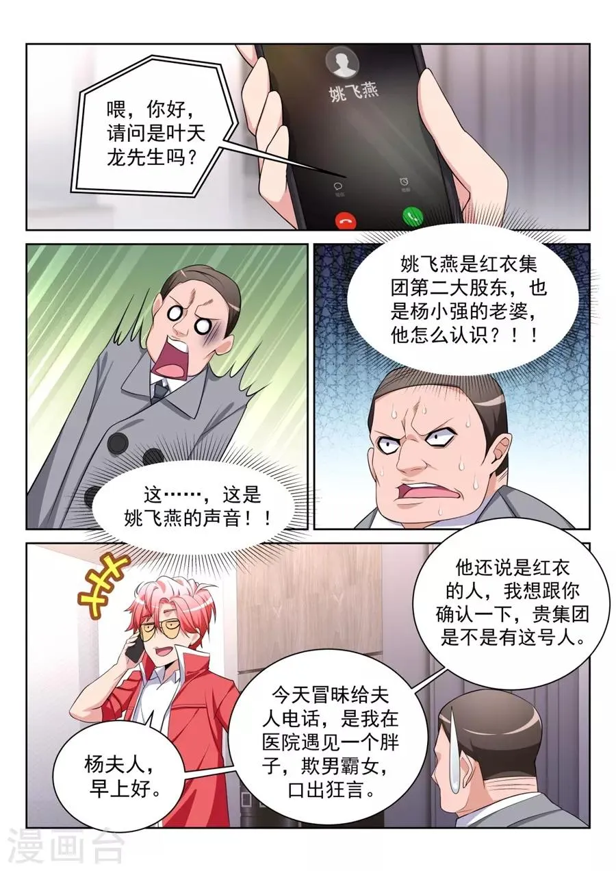 第203话 和林晨雪…… 第2页