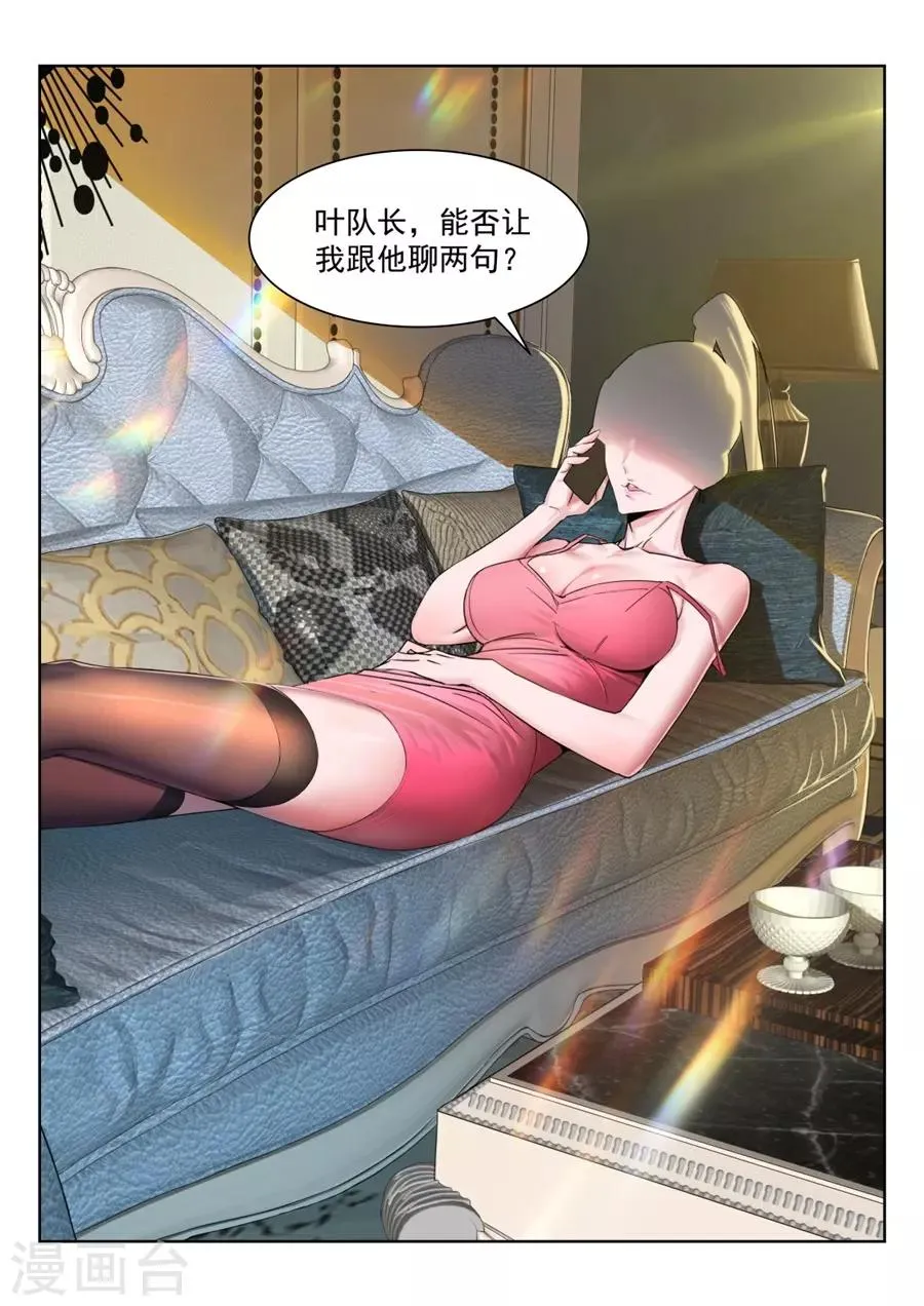 第203话 和林晨雪…… 第3页