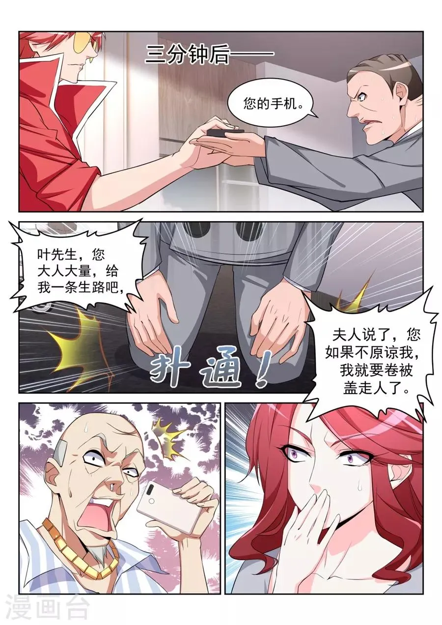 第203话 和林晨雪…… 第4页