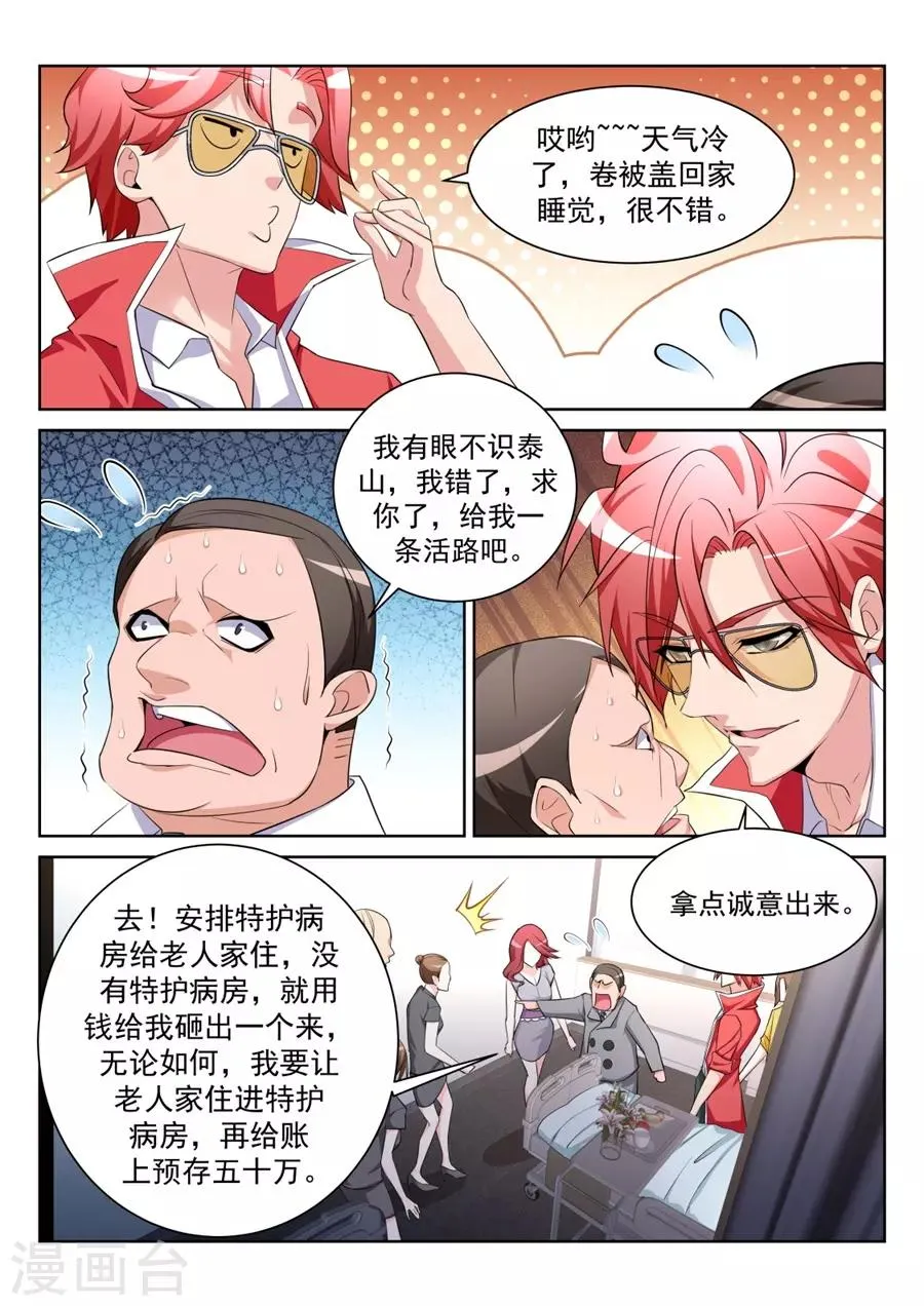 第203话 和林晨雪…… 第5页