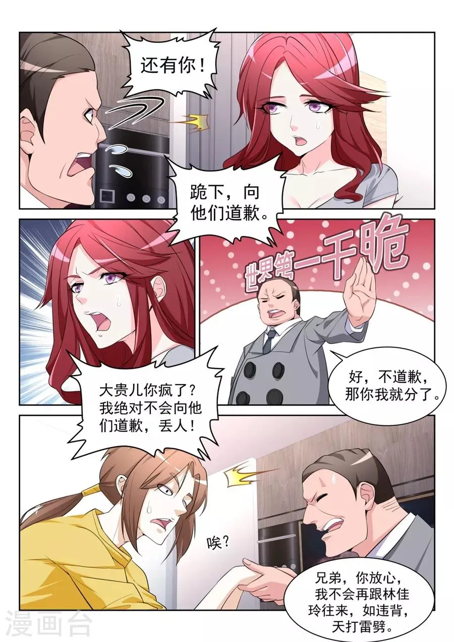 第203话 和林晨雪…… 第6页