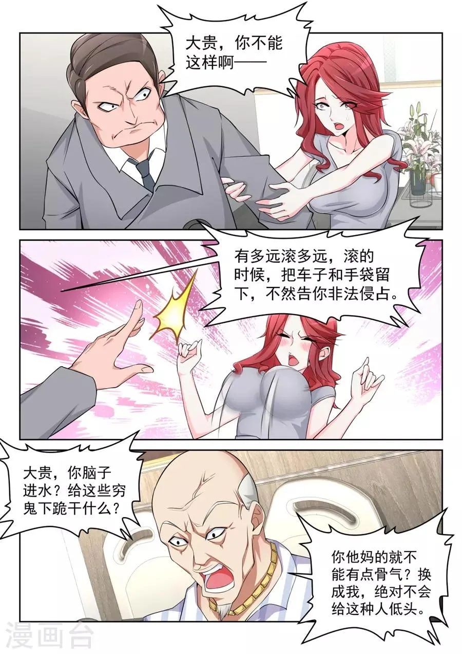 第203话 和林晨雪…… 第7页