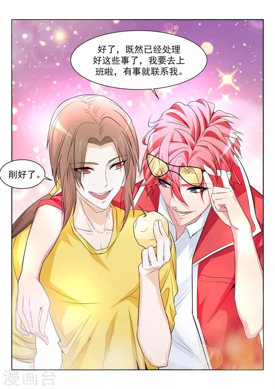 第203话 和林晨雪…… 第9页