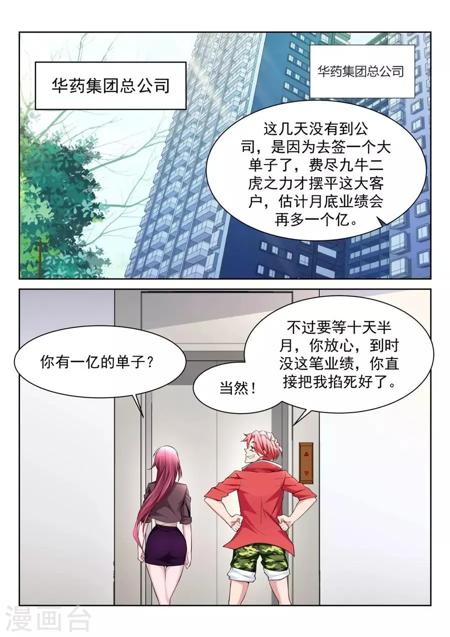 第203话 和林晨雪…… 第10页