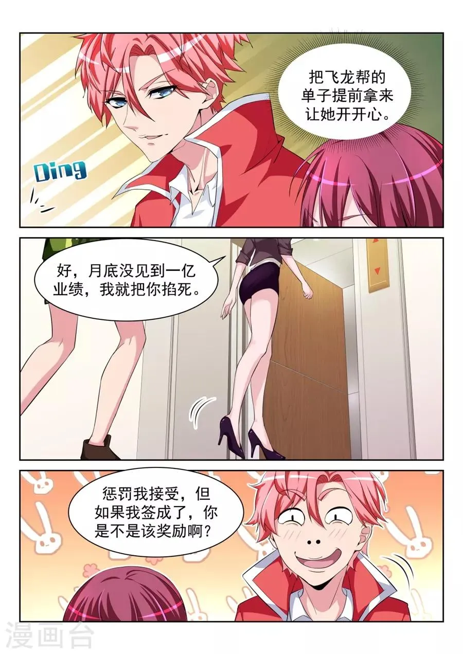 第203话 和林晨雪…… 第11页