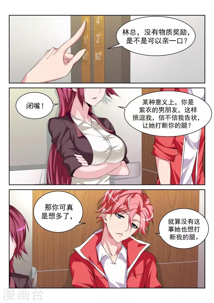 第203话 和林晨雪…… 第12页