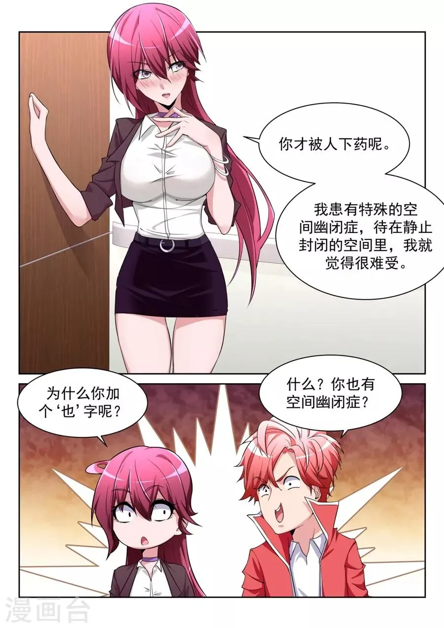 第204话 电梯里的小秘密 第2页