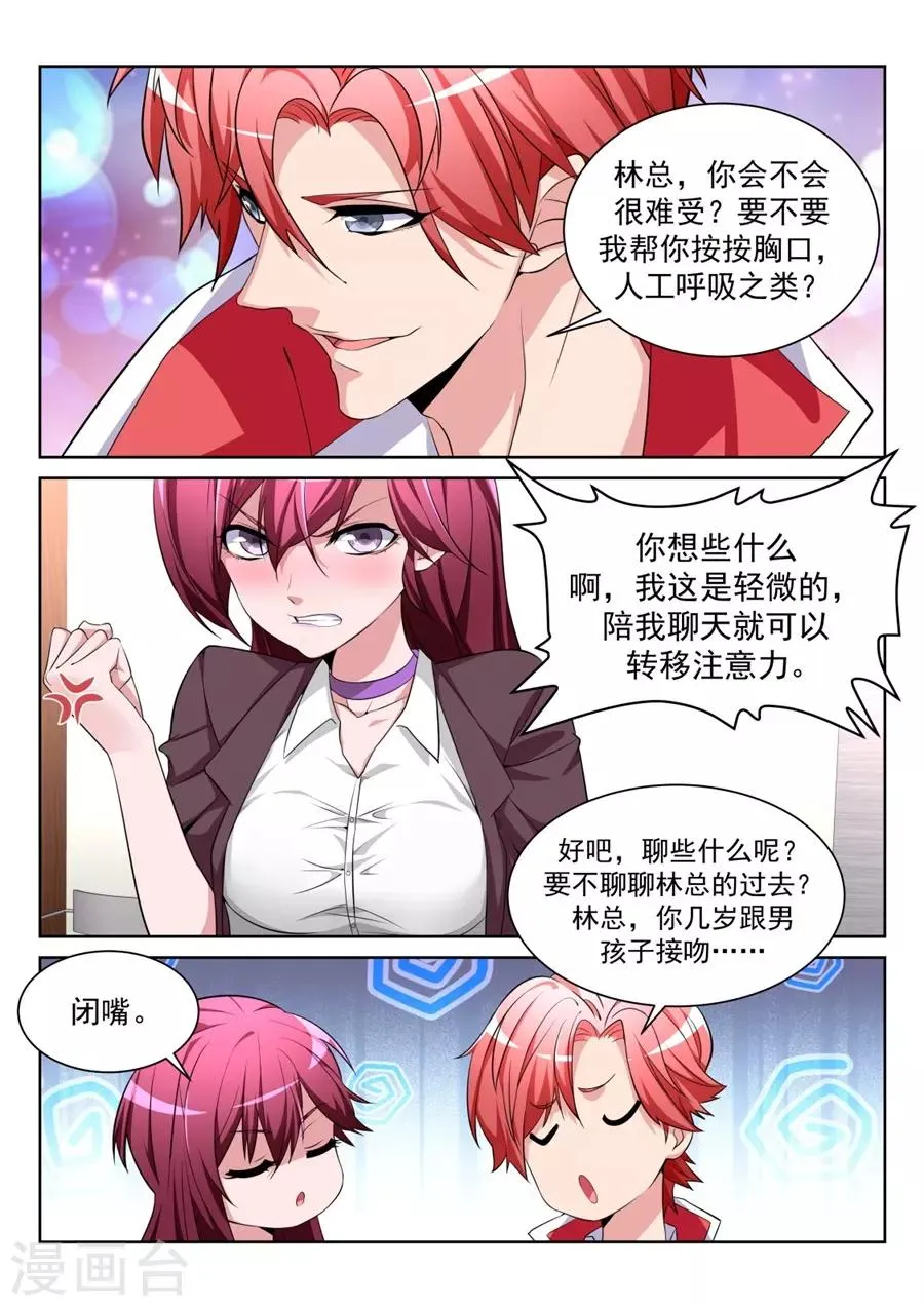 第204话 电梯里的小秘密 第3页