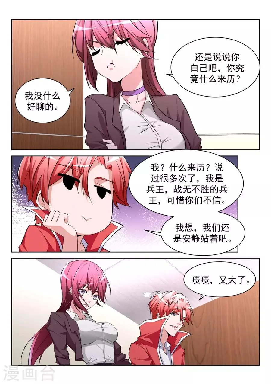 第204话 电梯里的小秘密 第4页