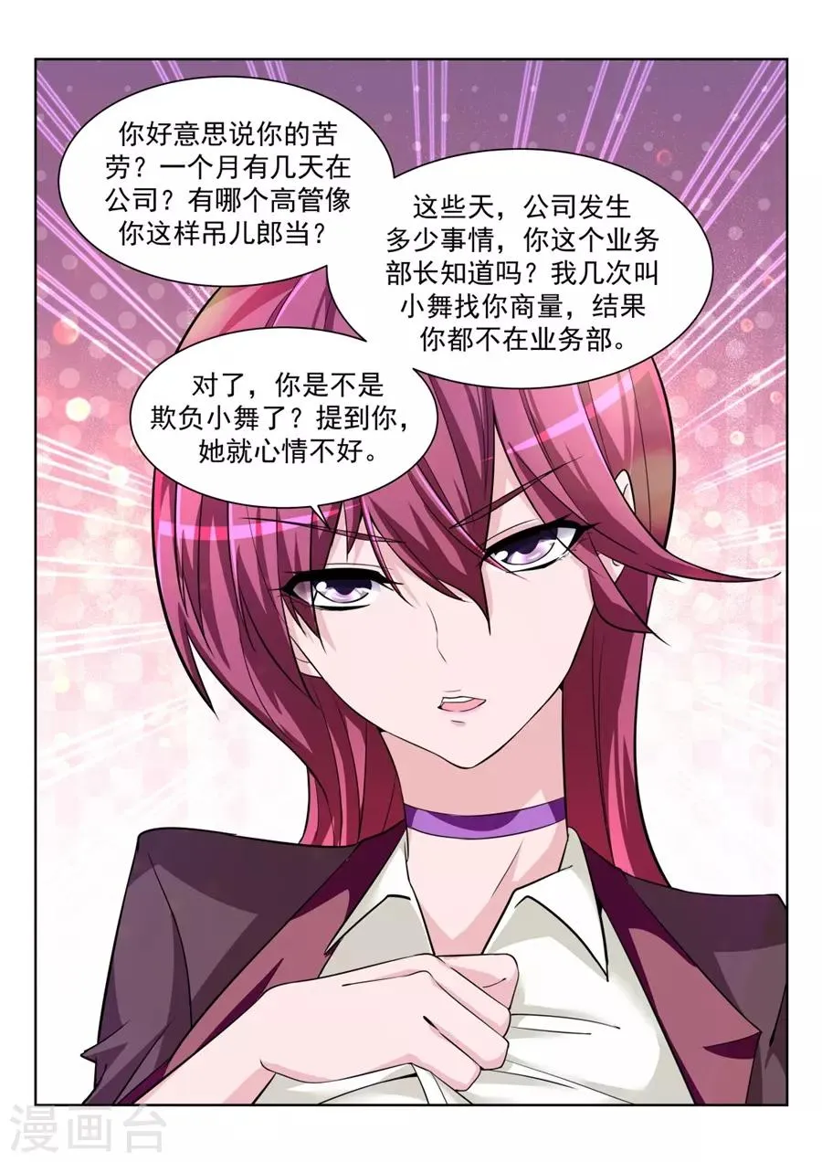 第204话 电梯里的小秘密 第8页