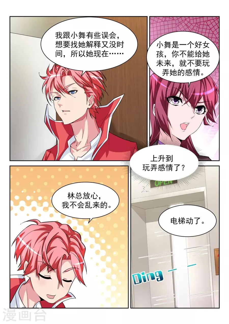 第204话 电梯里的小秘密 第9页