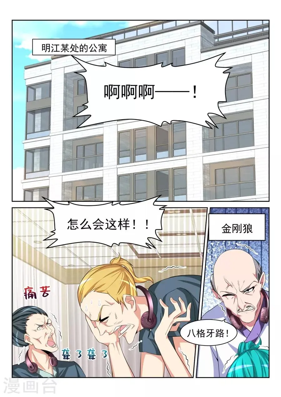第204话 电梯里的小秘密 第12页