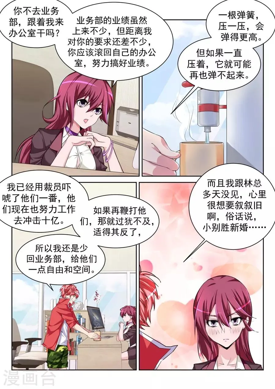 第204话 电梯里的小秘密 第13页