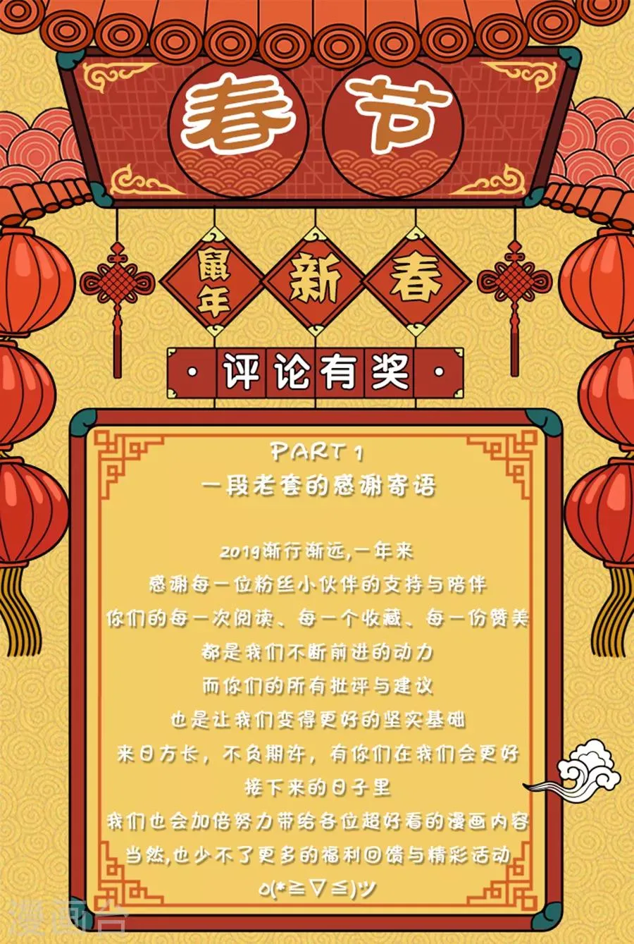 新春活动 新年活动&感谢寄语 第1页