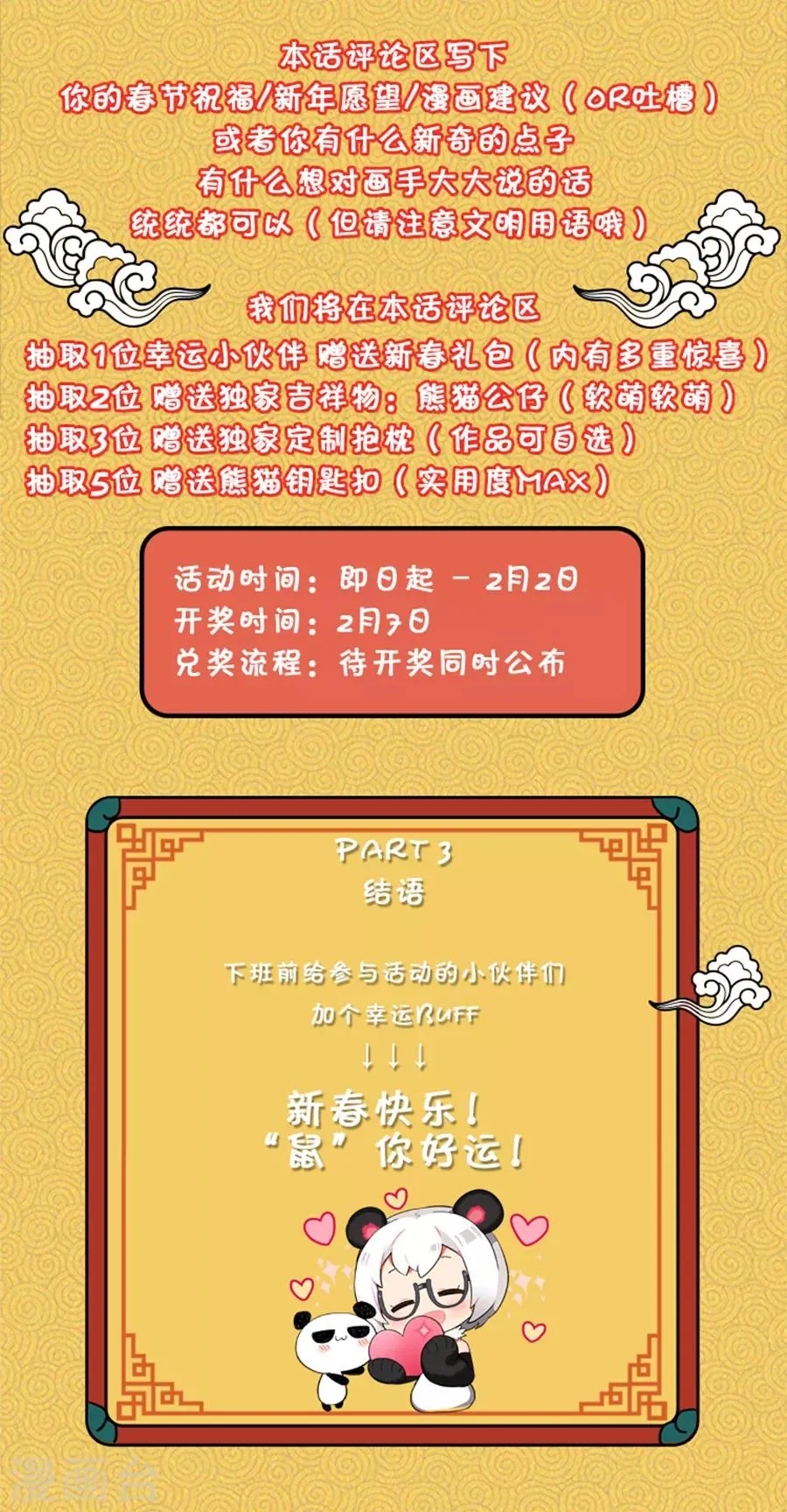 新春活动 新年活动&感谢寄语 第3页