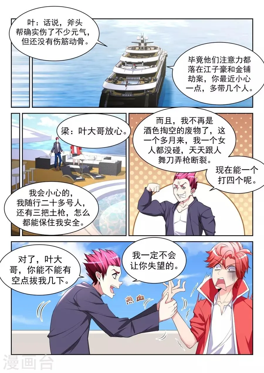 第206话 神秘的长腿 第2页