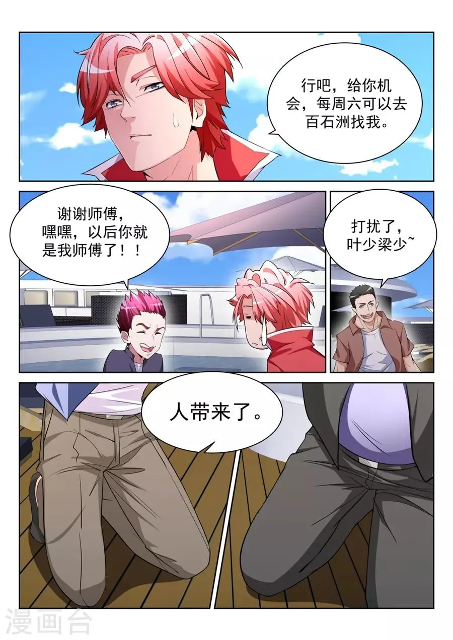 第206话 神秘的长腿 第3页