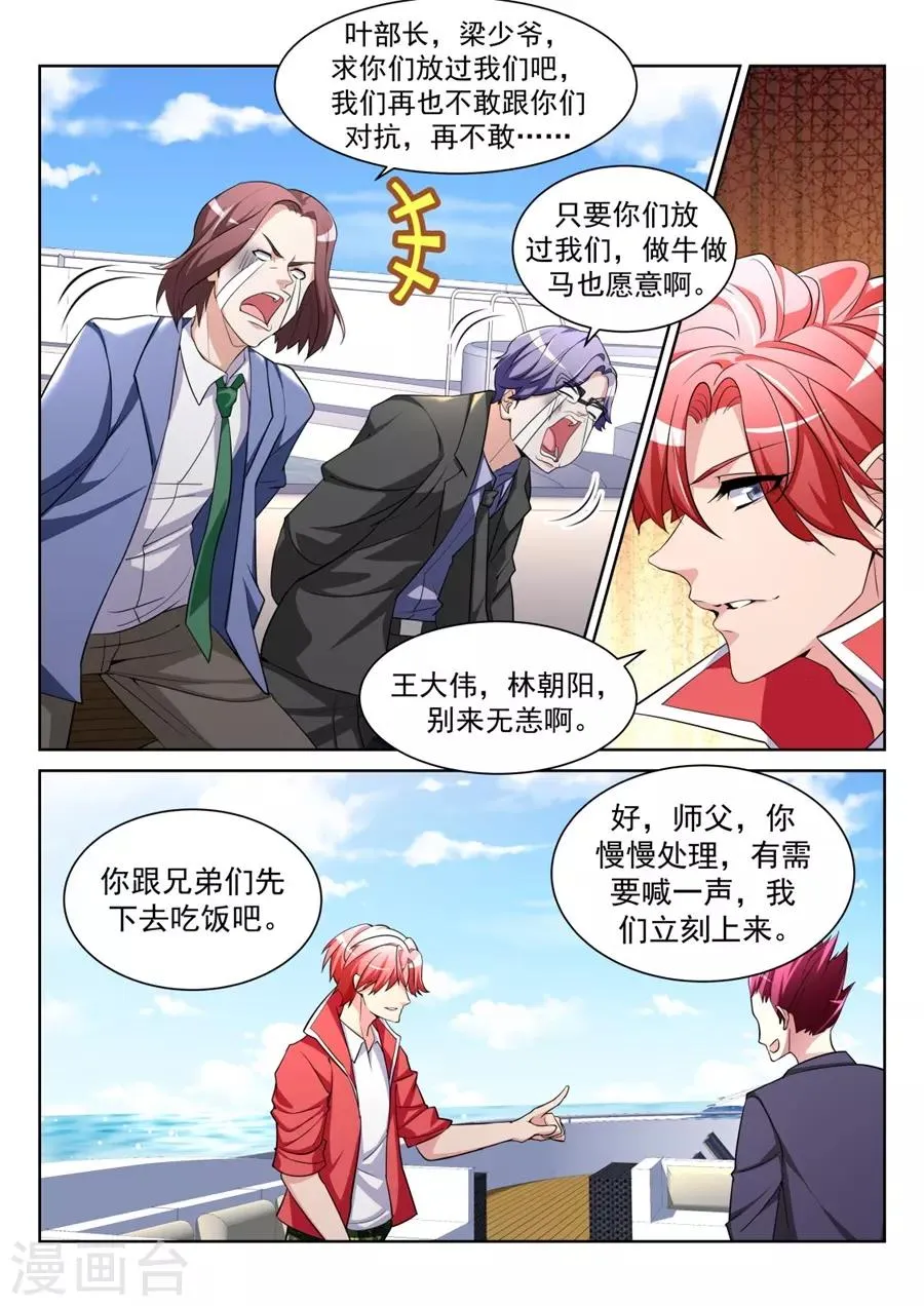 第206话 神秘的长腿 第4页