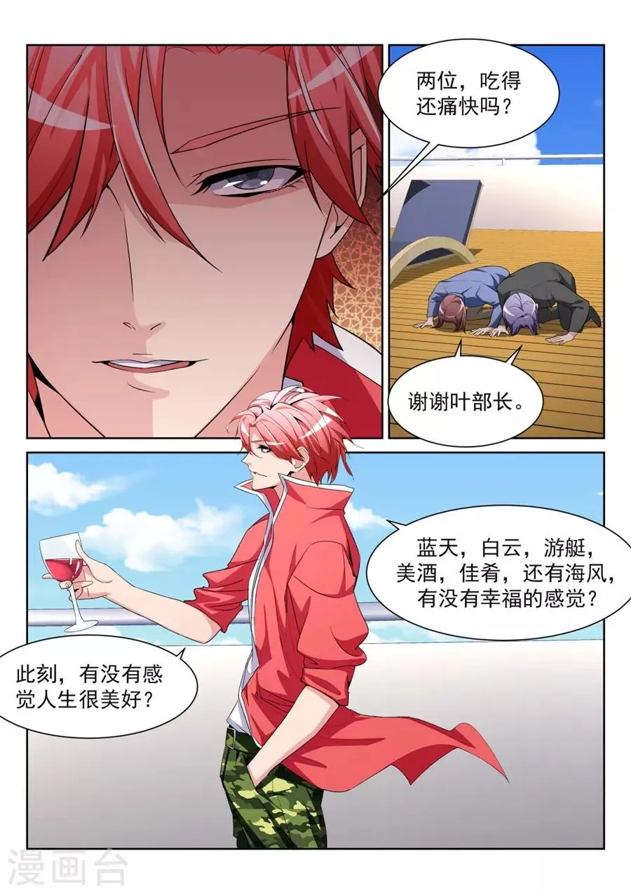 第206话 神秘的长腿 第7页