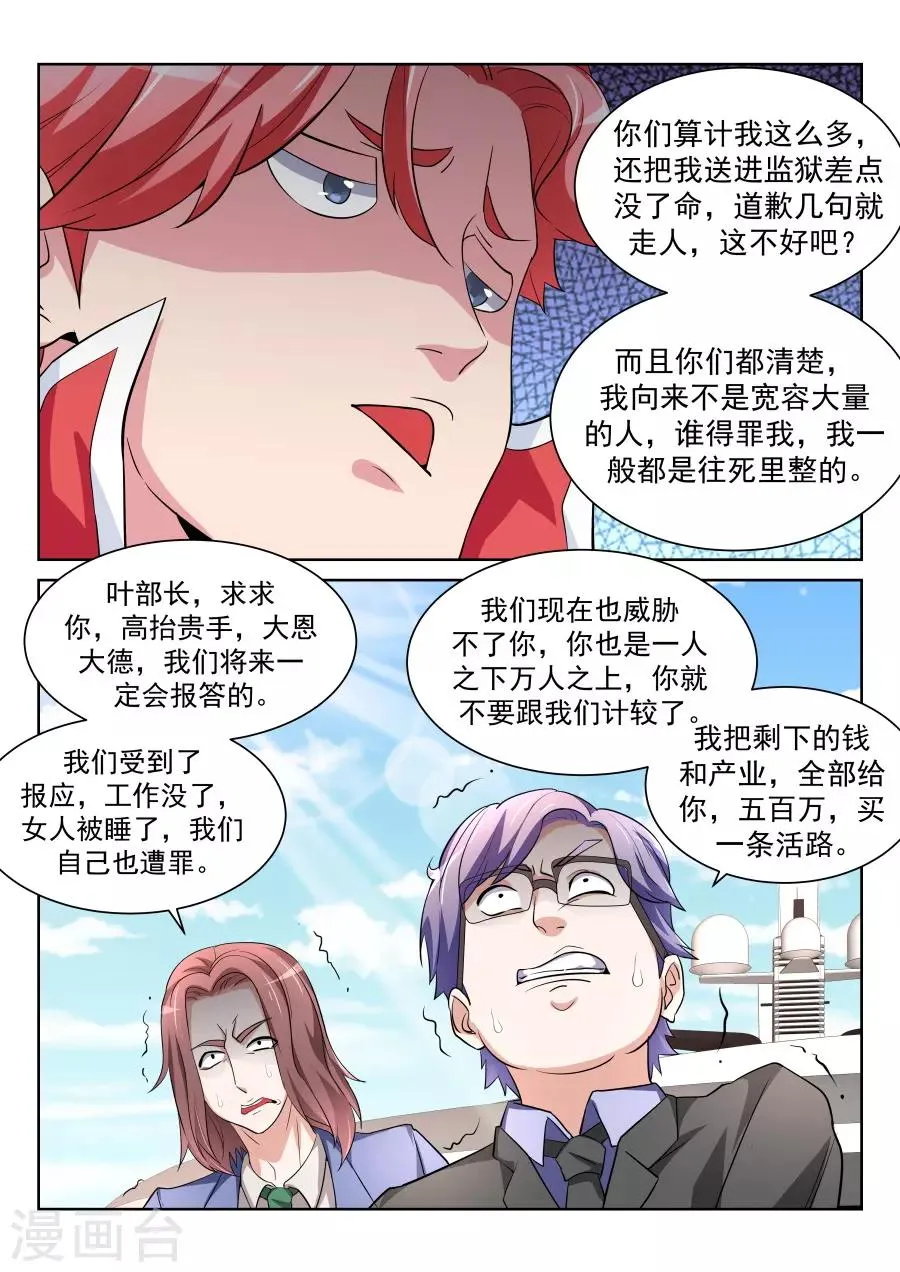 第206话 神秘的长腿 第9页