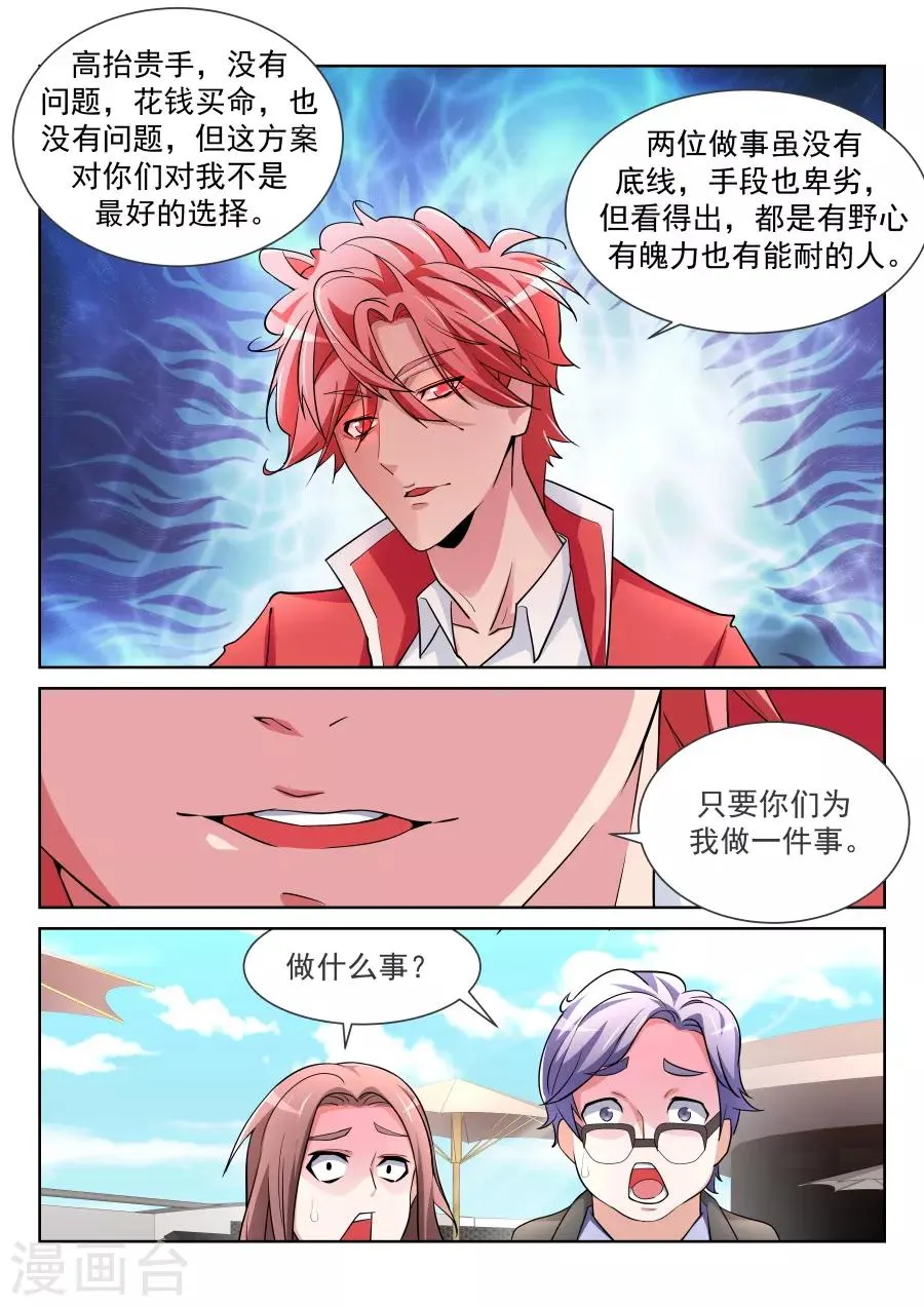 第206话 神秘的长腿 第10页