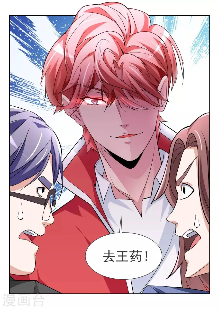 第206话 神秘的长腿 第11页