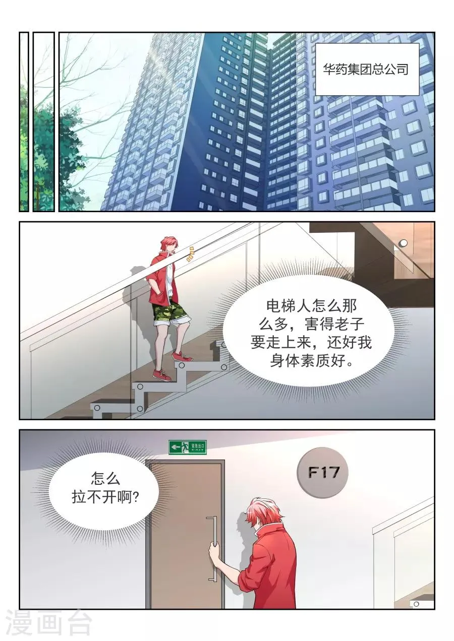 第206话 神秘的长腿 第12页