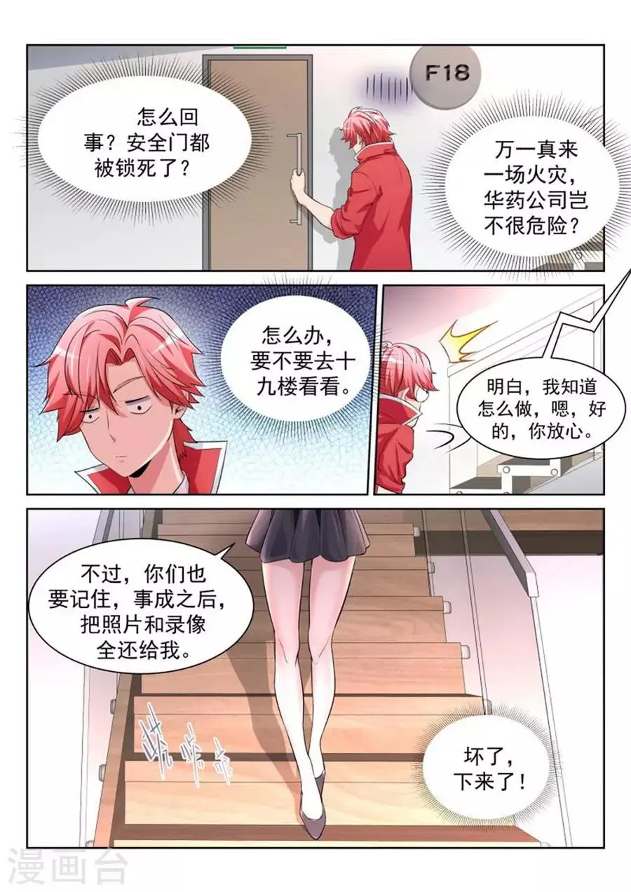 第206话 神秘的长腿 第13页