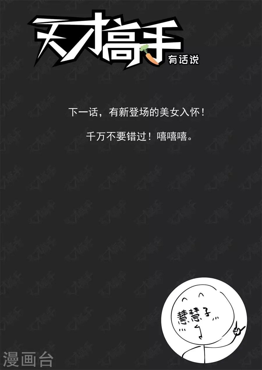 第206话 神秘的长腿 第14页