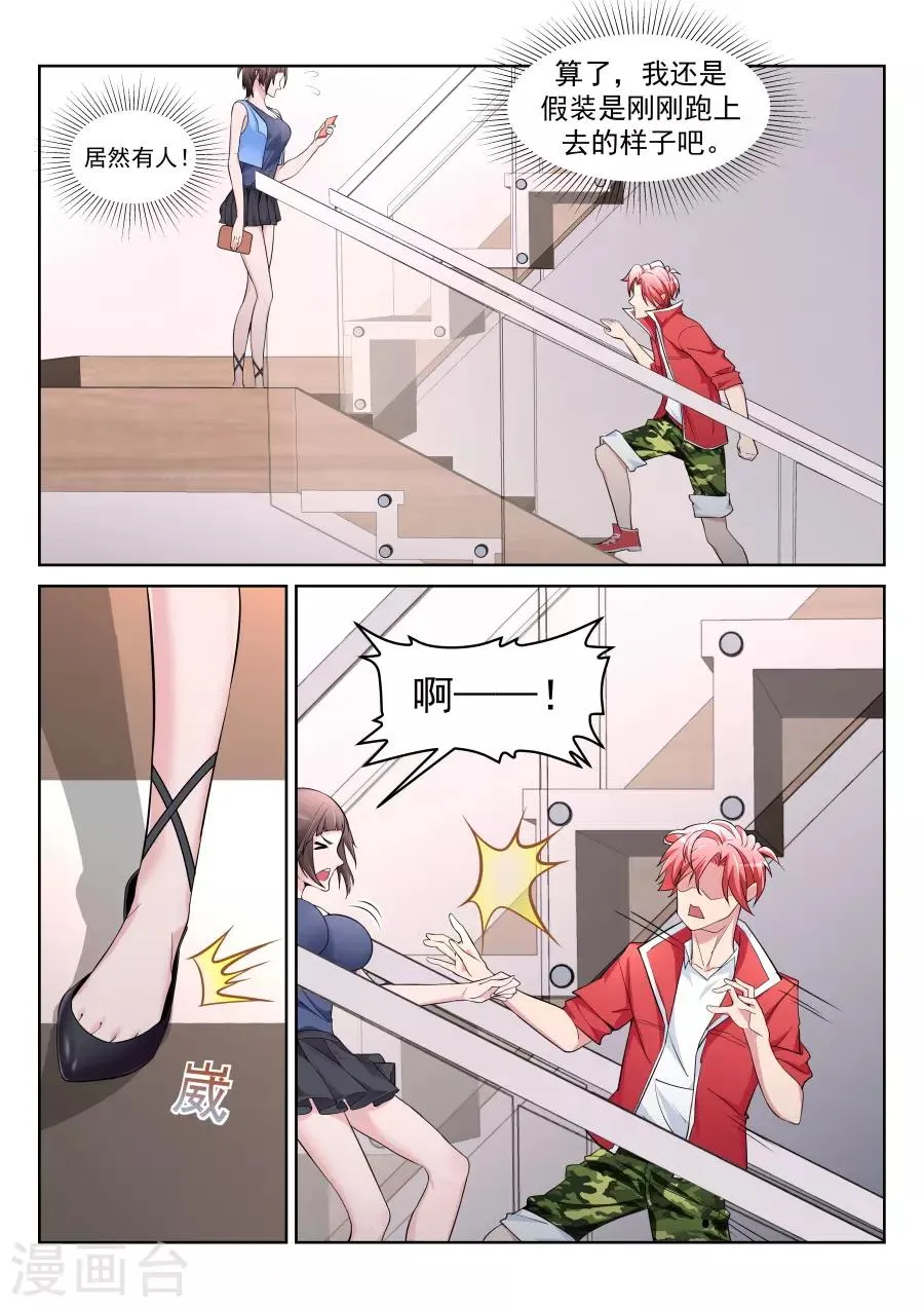 第207话 徐如梦的尴尬 第2页