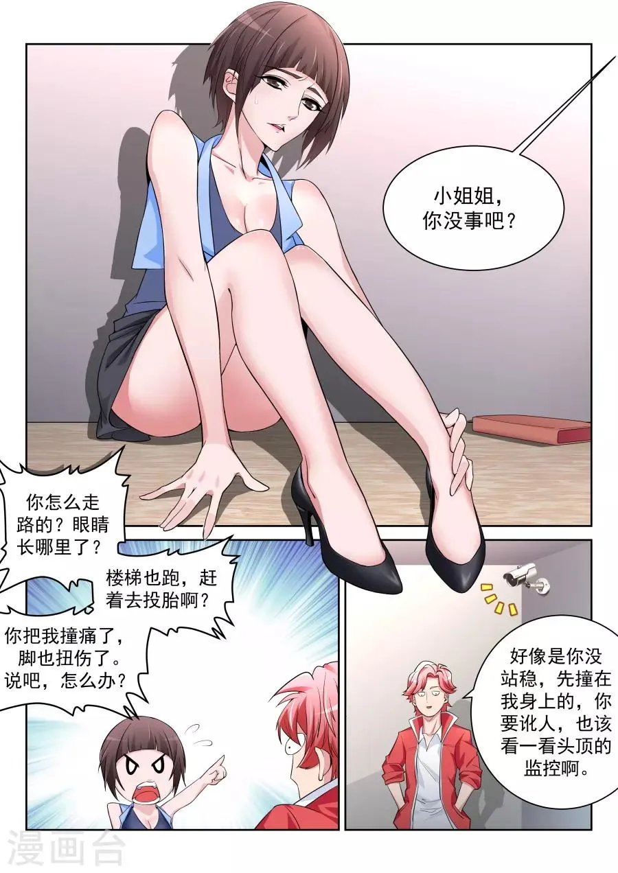 第207话 徐如梦的尴尬 第4页