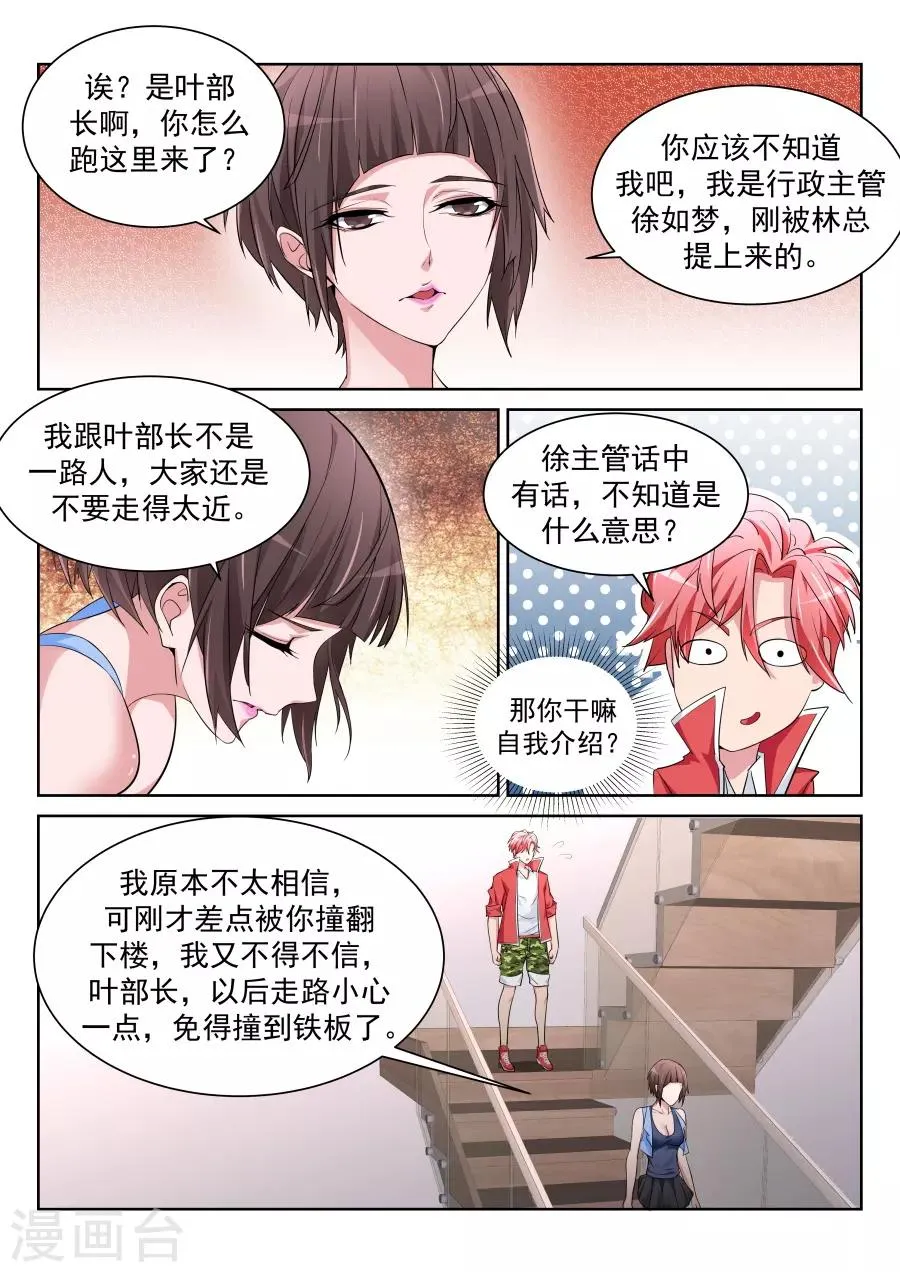 第207话 徐如梦的尴尬 第5页