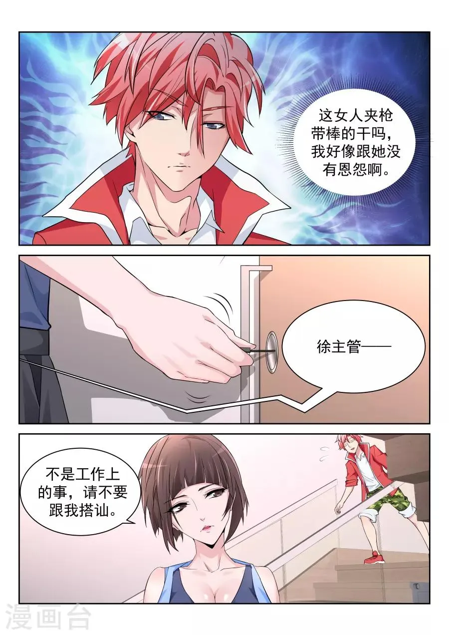 第207话 徐如梦的尴尬 第6页