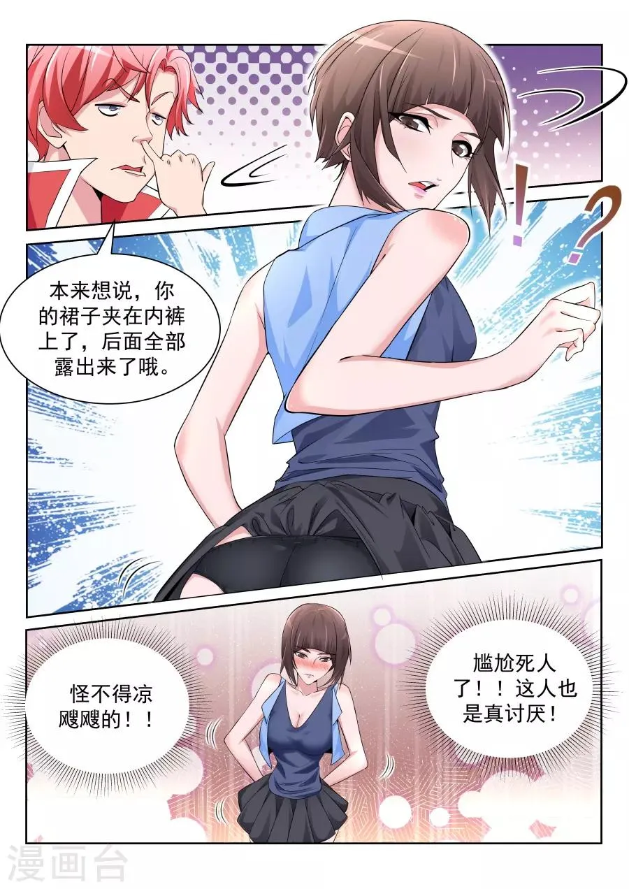 第207话 徐如梦的尴尬 第7页