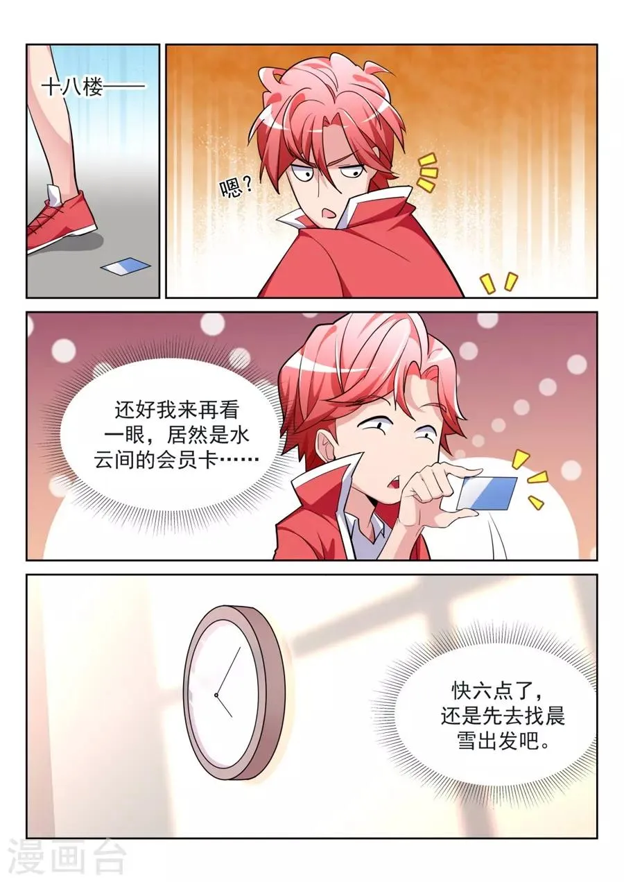 第207话 徐如梦的尴尬 第8页